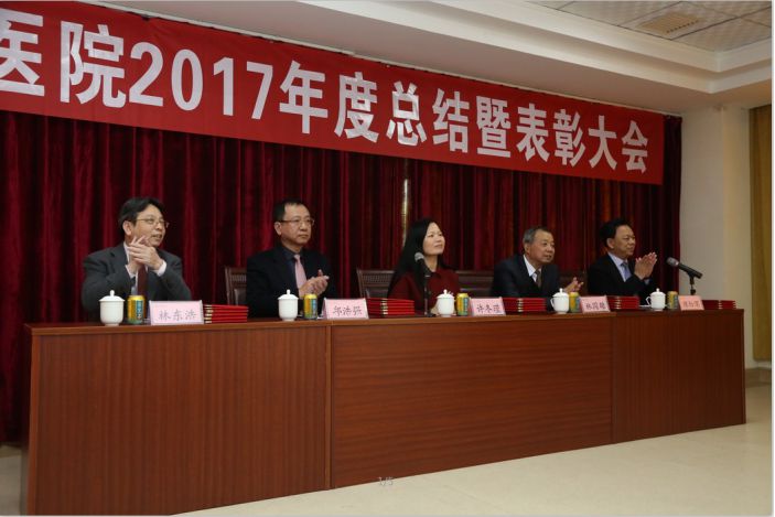 康美醫院召開2017年度總結暨表彰大會